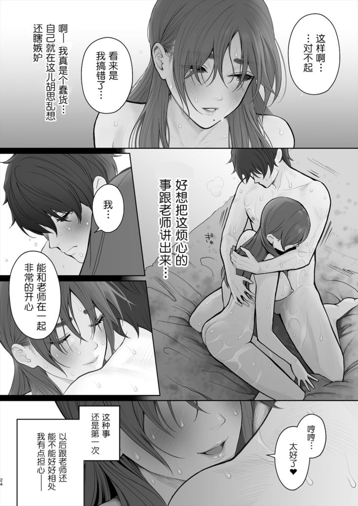 Sensei wa Deau Mae Kara Choukyou Sumi
