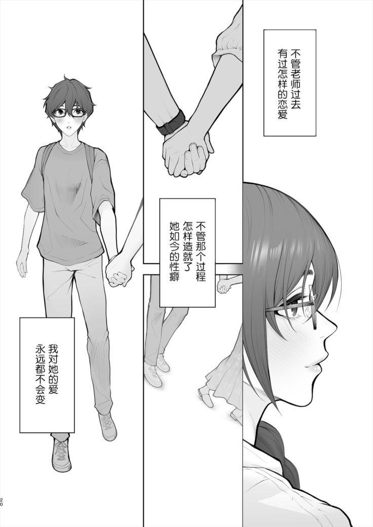 Sensei wa Deau Mae Kara Choukyou Sumi