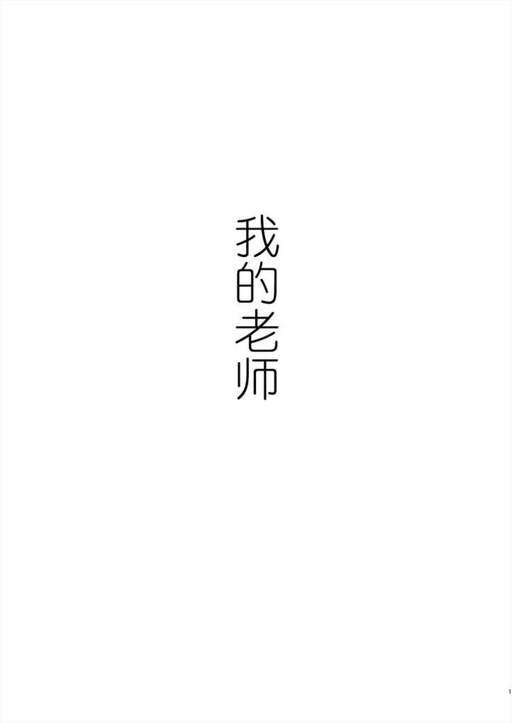 Sensei wa Deau Mae Kara Choukyou Sumi