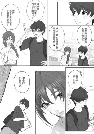 Sensei wa Deau Mae Kara Choukyou Sumi Page #62