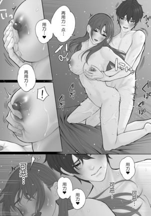 Sensei wa Deau Mae Kara Choukyou Sumi Page #18