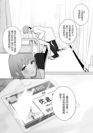 Sensei wa Deau Mae Kara Choukyou Sumi Page #109