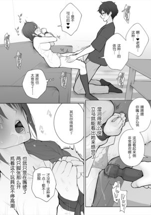 Sensei wa Deau Mae Kara Choukyou Sumi Page #70