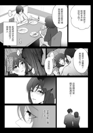 Sensei wa Deau Mae Kara Choukyou Sumi Page #51