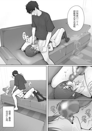 Sensei wa Deau Mae Kara Choukyou Sumi Page #74