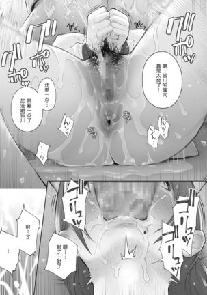 Sensei wa Deau Mae Kara Choukyou Sumi Page #78