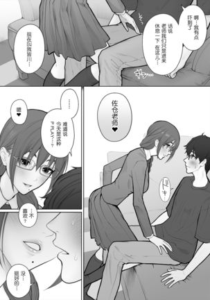 Sensei wa Deau Mae Kara Choukyou Sumi Page #65
