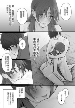 Sensei wa Deau Mae Kara Choukyou Sumi Page #27