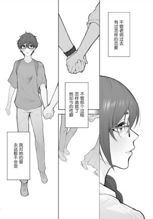 Sensei wa Deau Mae Kara Choukyou Sumi Page #75