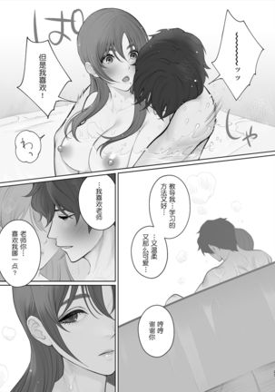 Sensei wa Deau Mae Kara Choukyou Sumi Page #30