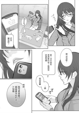 Sensei wa Deau Mae Kara Choukyou Sumi Page #55
