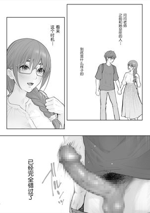 Sensei wa Deau Mae Kara Choukyou Sumi Page #73