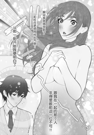 Sensei wa Deau Mae Kara Choukyou Sumi Page #53