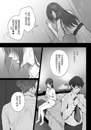 Sensei wa Deau Mae Kara Choukyou Sumi Page #49