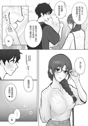 Sensei wa Deau Mae Kara Choukyou Sumi Page #63