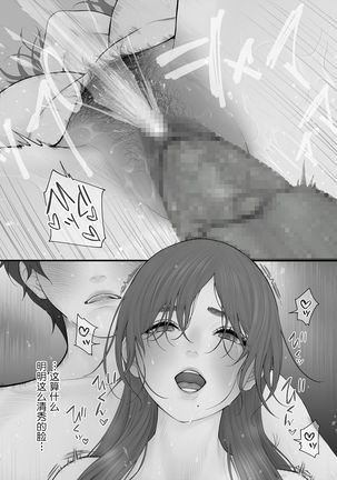 Sensei wa Deau Mae Kara Choukyou Sumi Page #21
