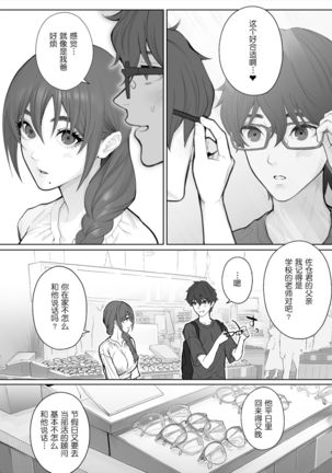 Sensei wa Deau Mae Kara Choukyou Sumi Page #60