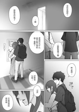 Sensei wa Deau Mae Kara Choukyou Sumi Page #101