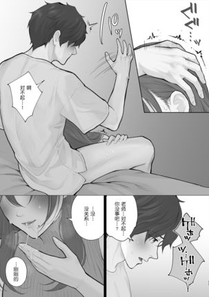 Sensei wa Deau Mae Kara Choukyou Sumi Page #14
