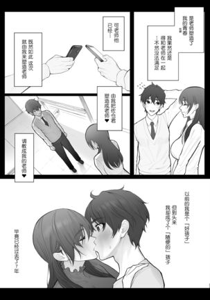 Sensei wa Deau Mae Kara Choukyou Sumi Page #54
