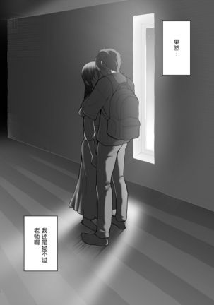 Sensei wa Deau Mae Kara Choukyou Sumi Page #105
