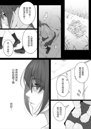 Sensei wa Deau Mae Kara Choukyou Sumi Page #45