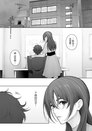 Sensei wa Deau Mae Kara Choukyou Sumi Page #34