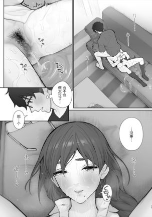 Sensei wa Deau Mae Kara Choukyou Sumi Page #80