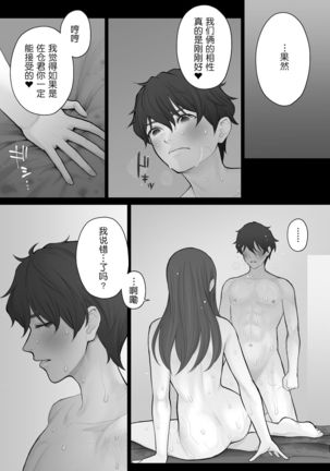 Sensei wa Deau Mae Kara Choukyou Sumi Page #26