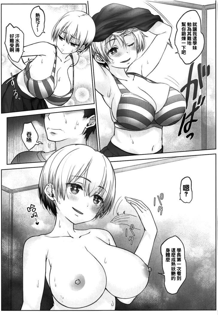Uzaki-chan wa Shuumatsu mo Asobitai!