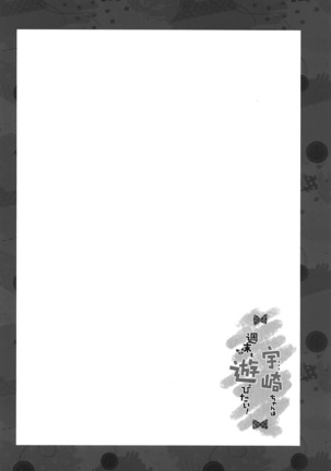 Uzaki-chan wa Shuumatsu mo Asobitai! Page #5