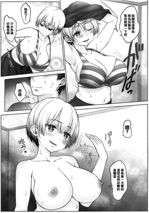 Uzaki-chan wa Shuumatsu mo Asobitai! Page #16