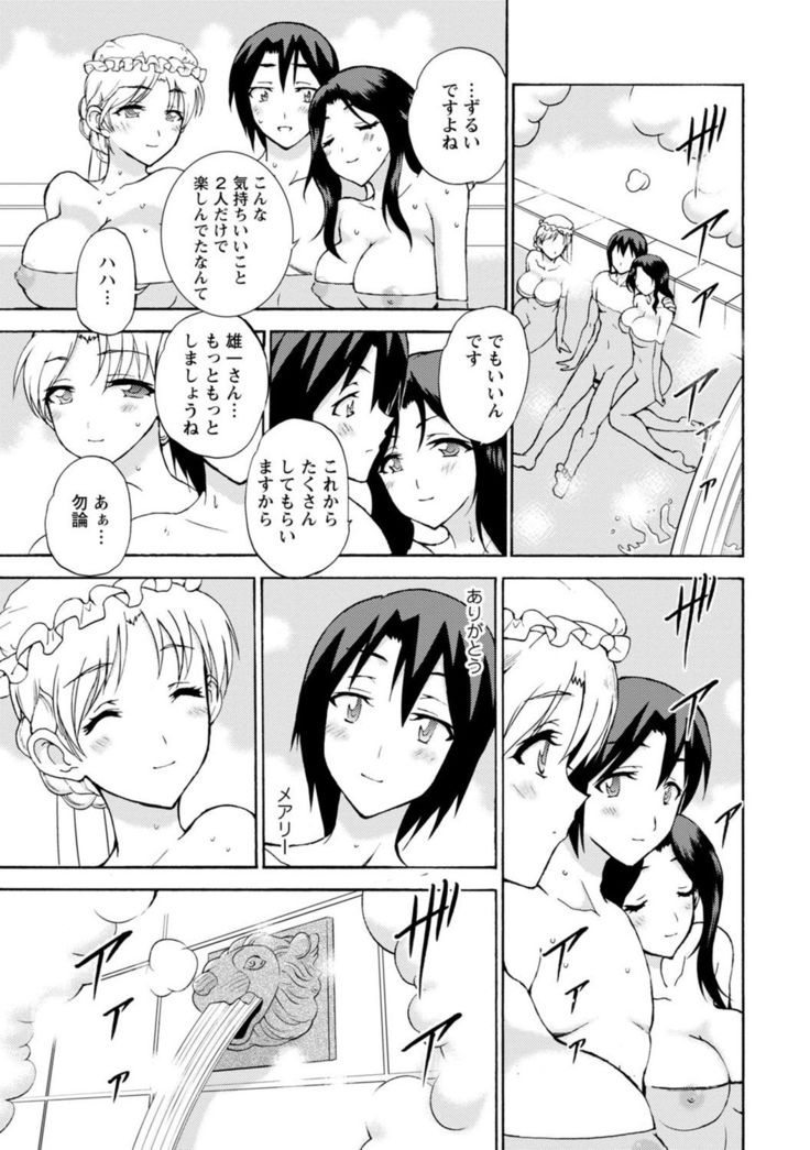 僕専属メイドが言うことを聞かない～夜のご奉仕で主従逆転!?～６