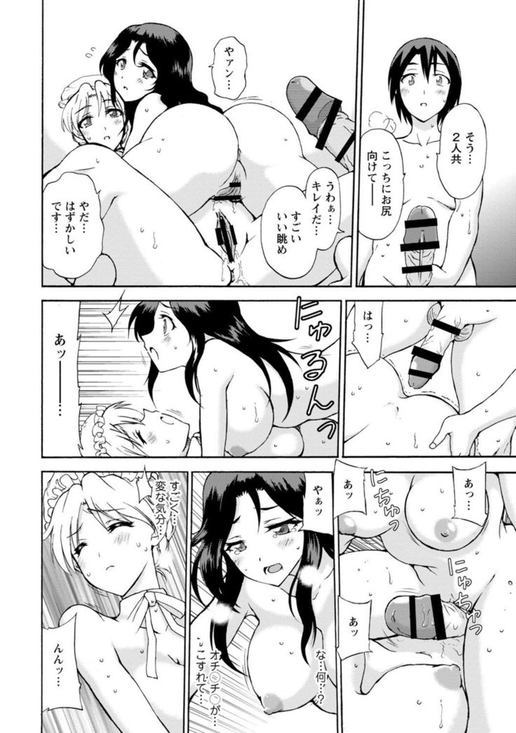 僕専属メイドが言うことを聞かない～夜のご奉仕で主従逆転!?～６