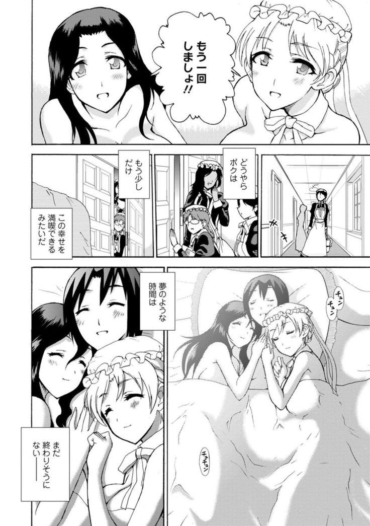 僕専属メイドが言うことを聞かない～夜のご奉仕で主従逆転!?～６