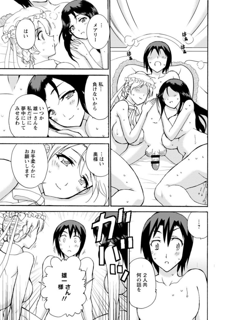 僕専属メイドが言うことを聞かない～夜のご奉仕で主従逆転!?～６