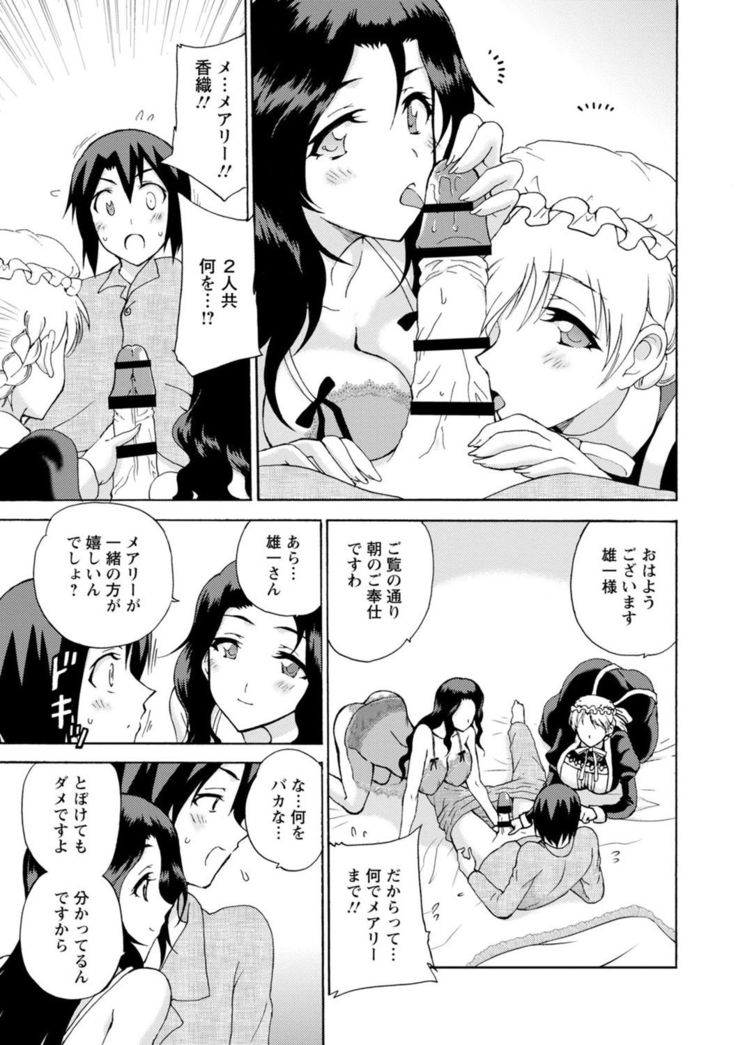 僕専属メイドが言うことを聞かない～夜のご奉仕で主従逆転!?～６