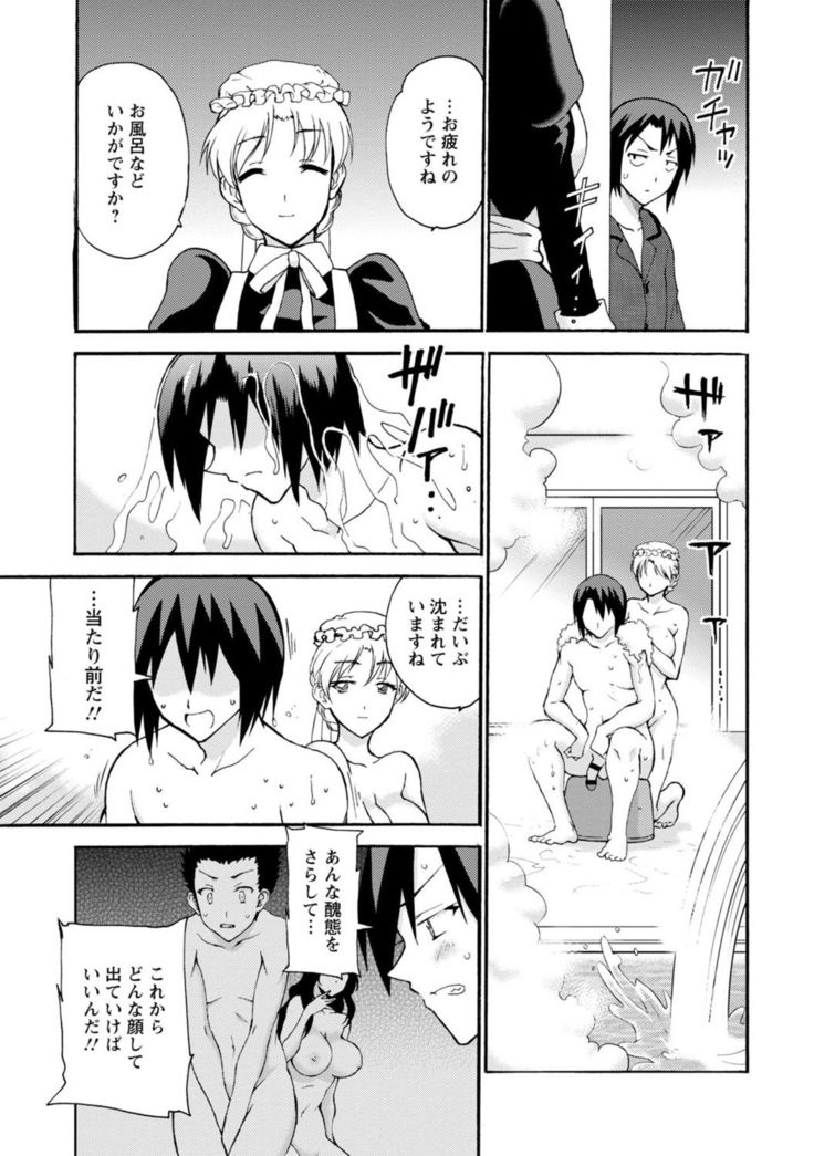 僕専属メイドが言うことを聞かない～夜のご奉仕で主従逆転!?～６