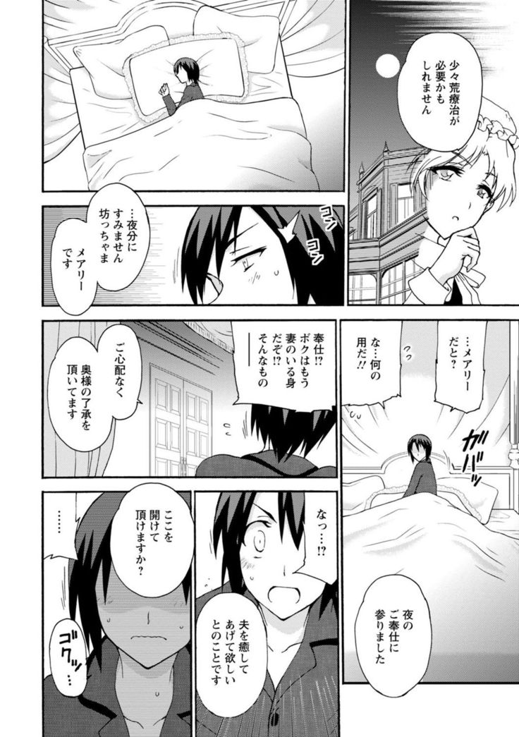 僕専属メイドが言うことを聞かない～夜のご奉仕で主従逆転!?～６