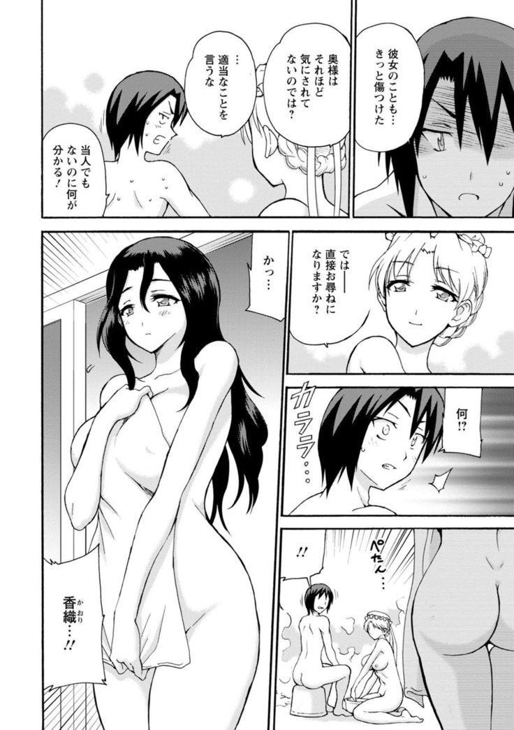 僕専属メイドが言うことを聞かない～夜のご奉仕で主従逆転!?～６