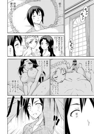 僕専属メイドが言うことを聞かない～夜のご奉仕で主従逆転!?～６ Page #19