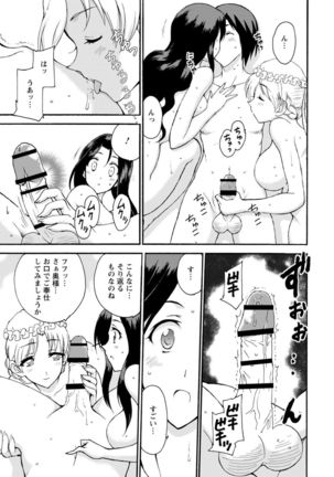 僕専属メイドが言うことを聞かない～夜のご奉仕で主従逆転!?～６ - Page 10