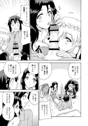 僕専属メイドが言うことを聞かない～夜のご奉仕で主従逆転!?～６ Page #20