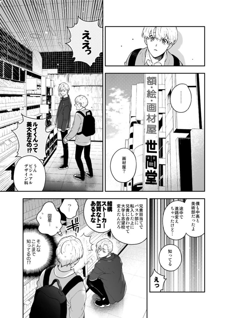Sukide sukide shōganai mitai. 2