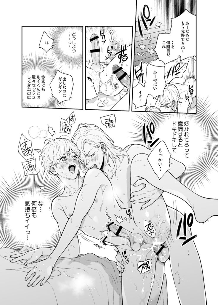 Sukide sukide shōganai mitai. 2
