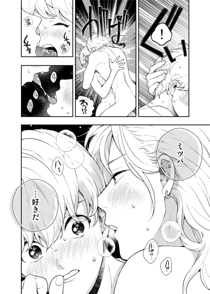 Sukide sukide shōganai mitai. 2
