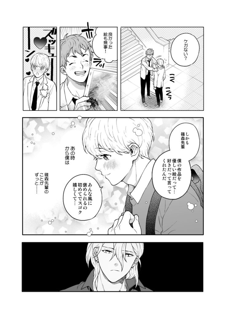 Sukide sukide shōganai mitai. 2