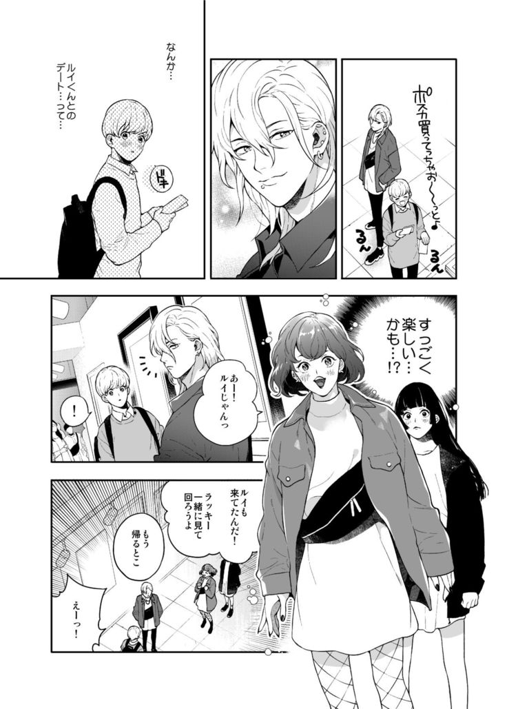 Sukide sukide shōganai mitai. 2