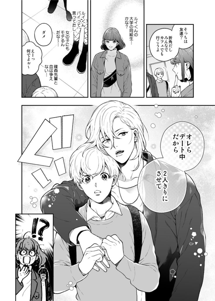 Sukide sukide shōganai mitai. 2
