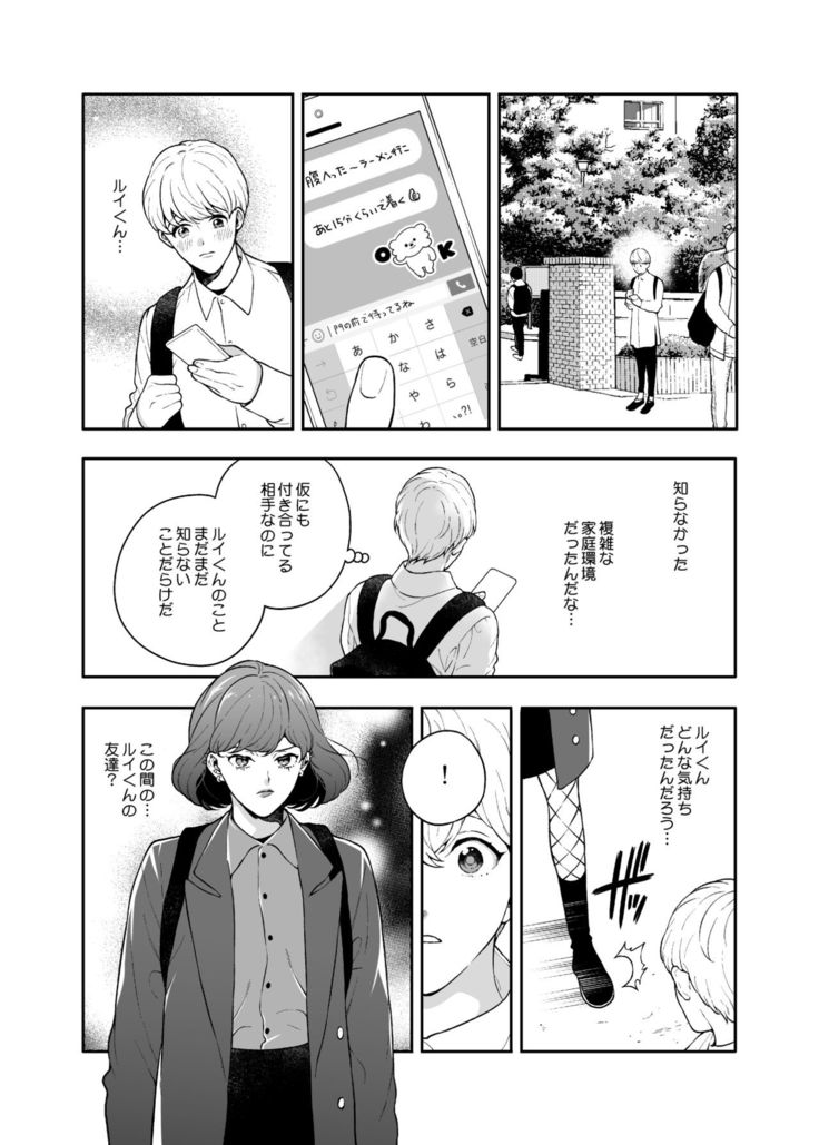 Sukide sukide shōganai mitai. 2